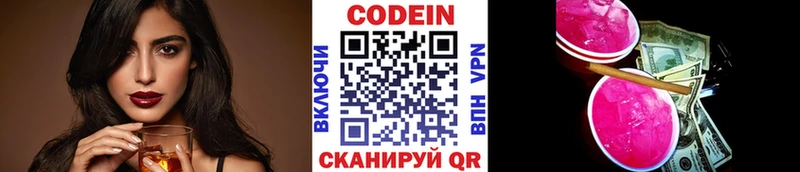 Codein напиток Lean (лин)  Лиски 
